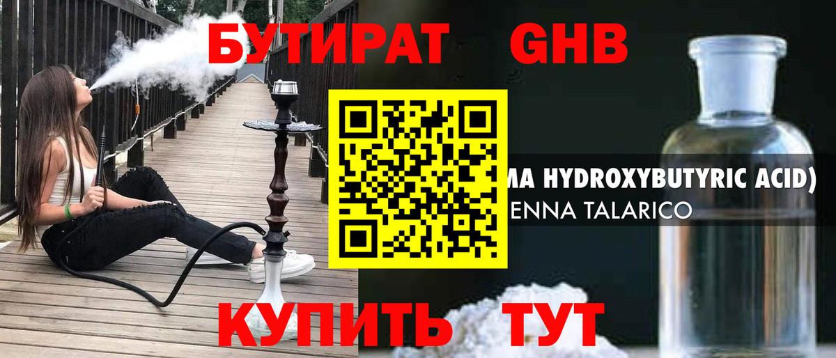 Кольчугино  Бутират жидкий экстази  Вход с VPN 