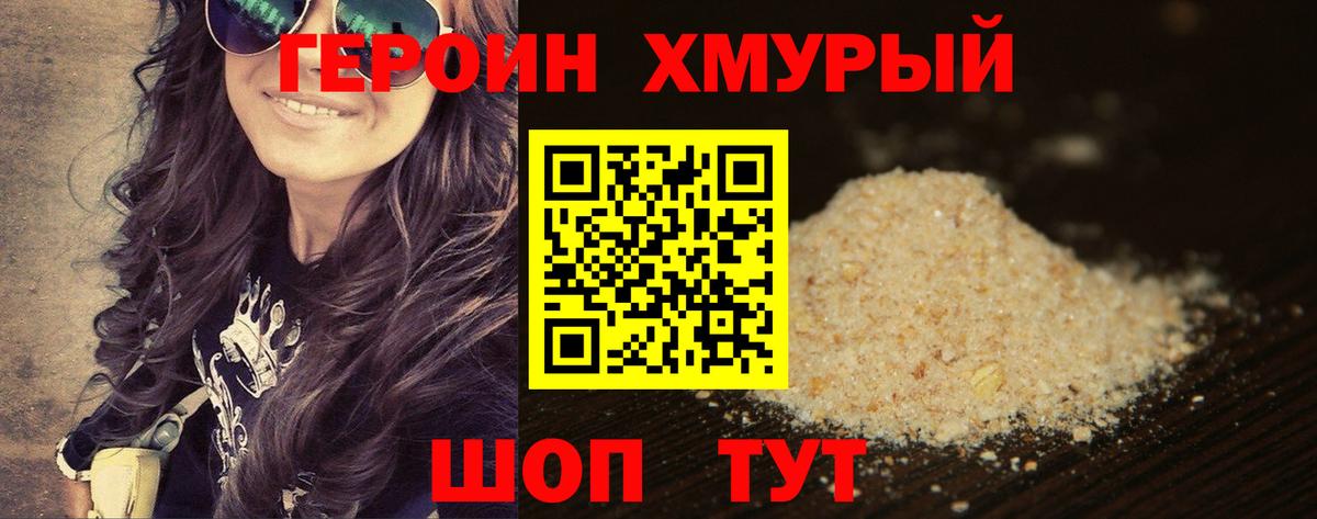 Кольчугино  Героин хмурый  Вход с VPN 