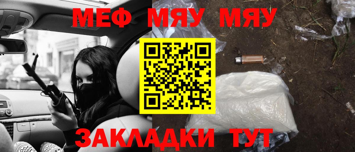 МЯУ-МЯУ  Мефедрон VHQ  Вход с VPN  Кольчугино  Мефедрон 