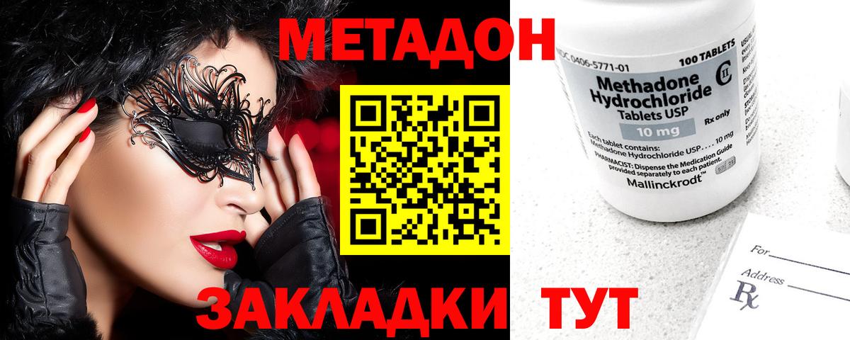 Метадон methadone Кольчугино